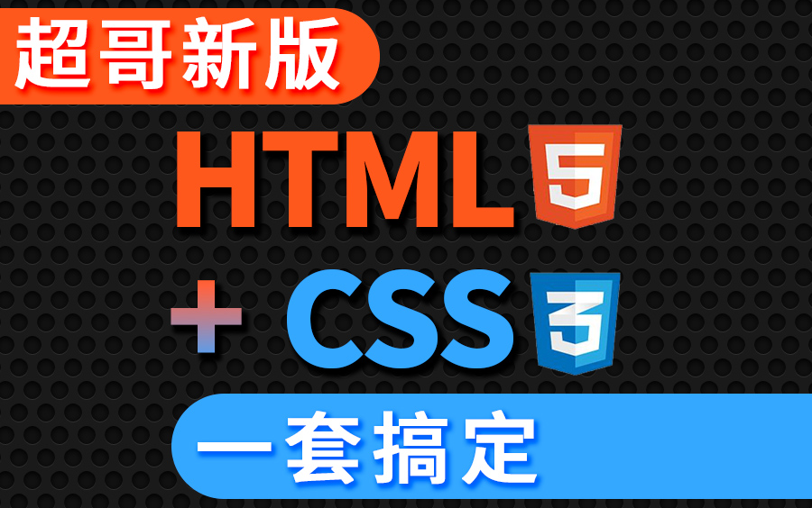 尚硅谷Web前端HTML5&CSS3初学者零基础入门全套完整版