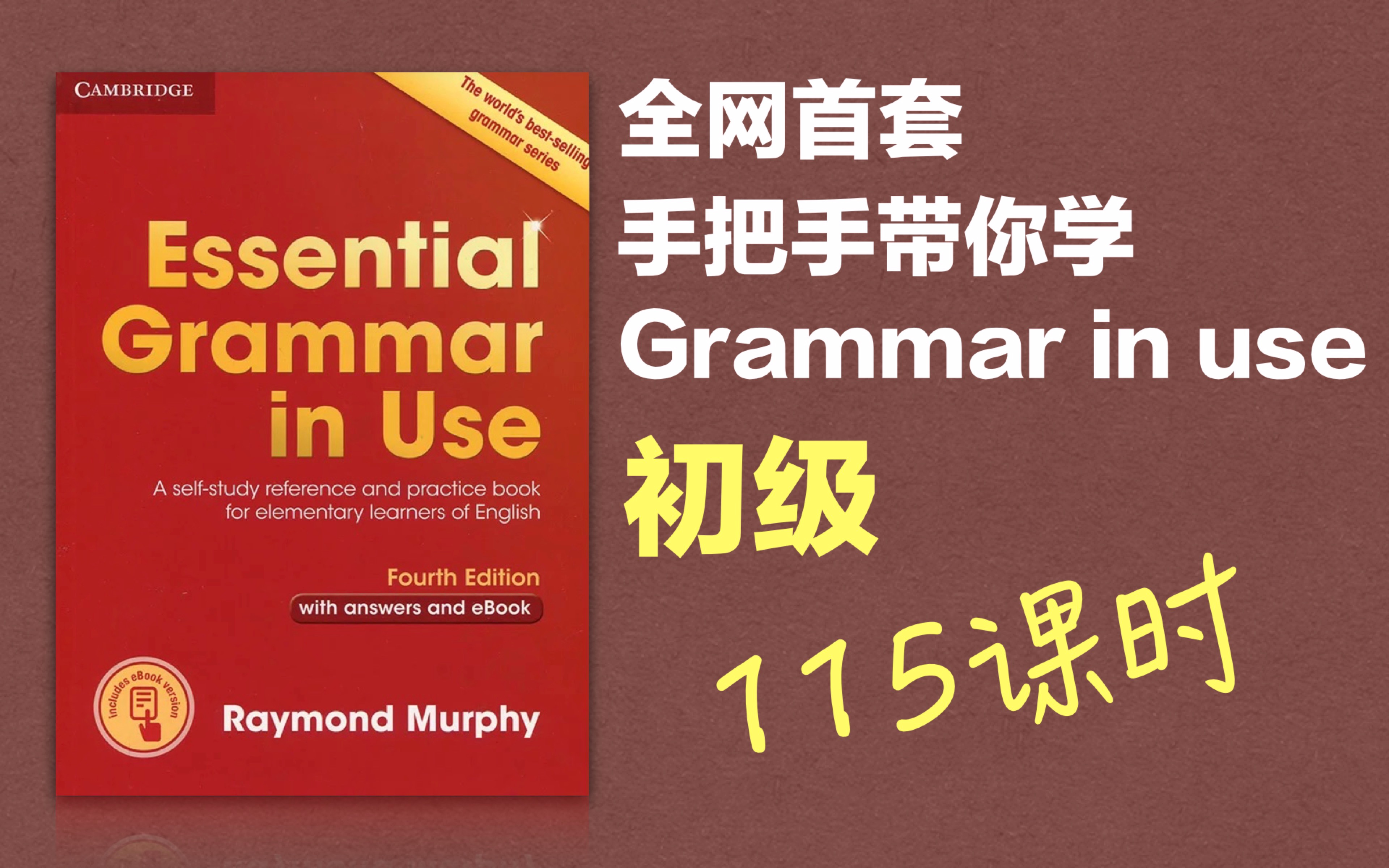 【Grammar in Use 全网首套视频教程】剑桥语法在用初级