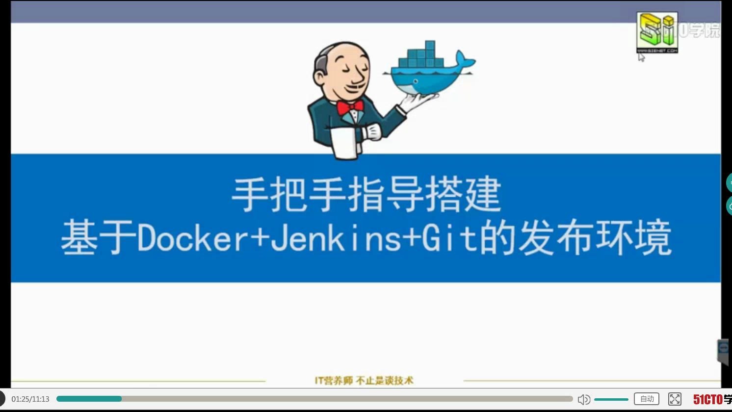 基于Docker+Jenkins+Git 实现企业持续集成持续部署（CI/CD）