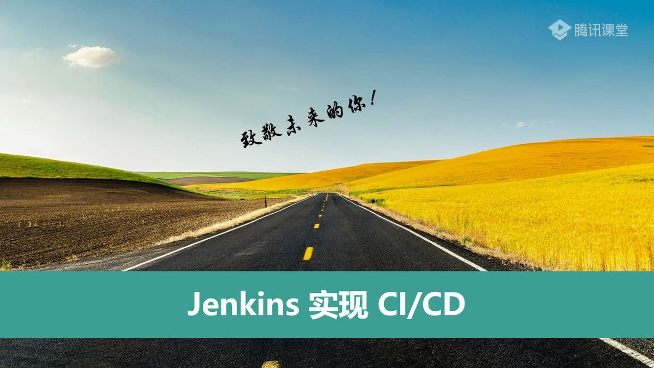 jenkins_CI(持续集成)CD(持续部署)-linux运维技能学习
