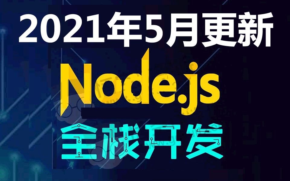 nodejs教程_Nodejs+Express+Monggose企业级车展项目入门实战视频教程